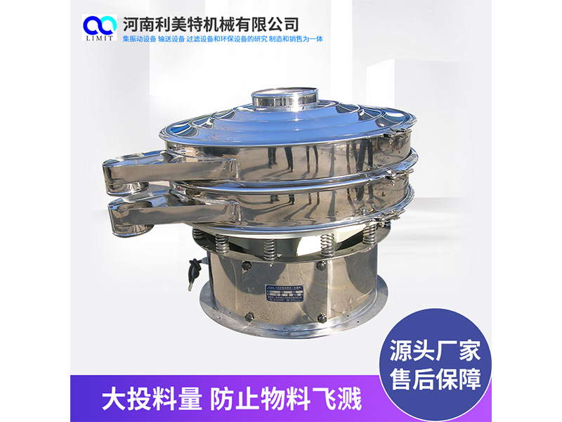 不銹鋼旋振篩 振動過濾篩 振網篩 顆粒篩 利美特