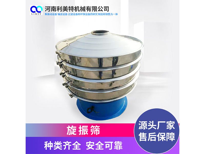 三次元振動篩 不銹鋼面粉旋振篩 粉末顆粒篩分機 利美特機械