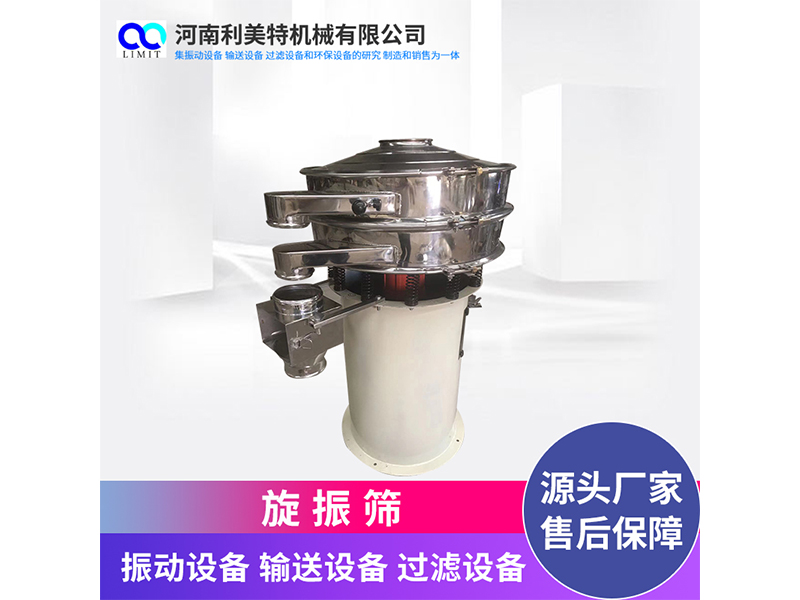 小型篩分機 粉末振動篩分設(shè)備 密封振動篩 利美特