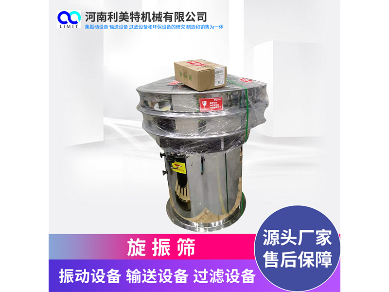 防爆密閉振動篩 化工振動篩分機 藥顆粒分級篩